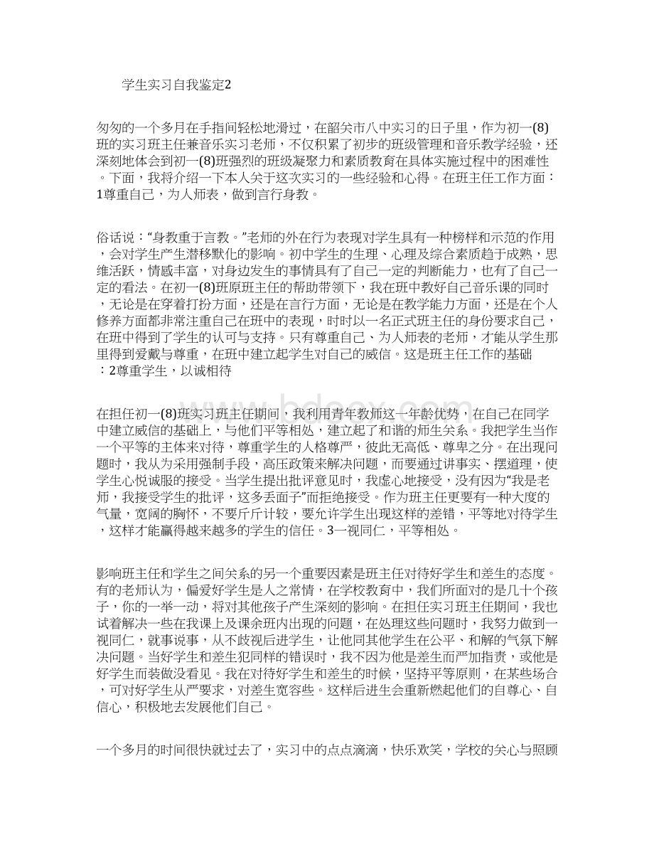 学生实习自我鉴定五篇500字.docx_第2页