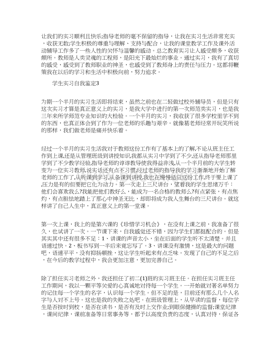 学生实习自我鉴定五篇500字.docx_第3页