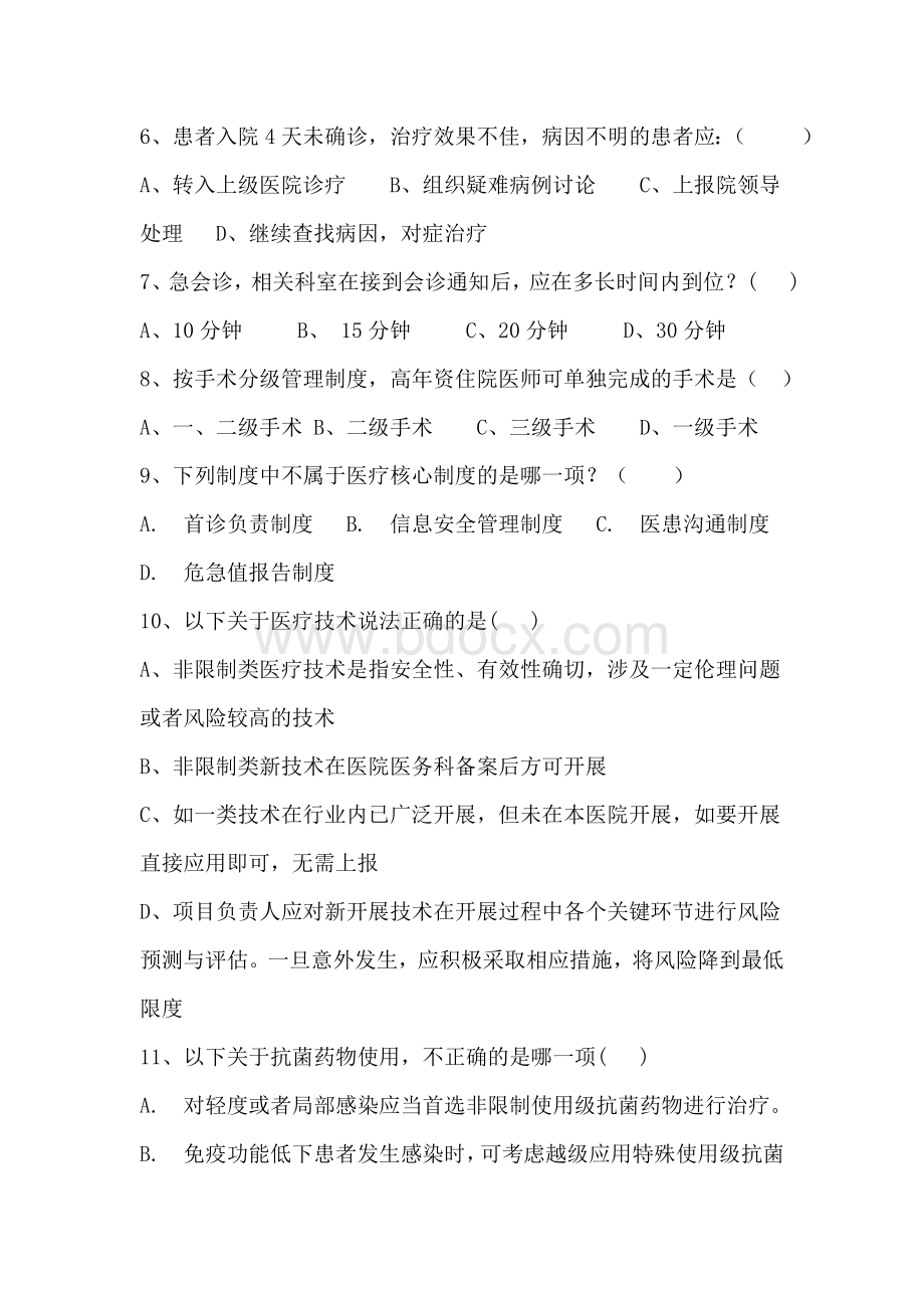 制度试题及答案_精品文档Word格式.doc_第2页