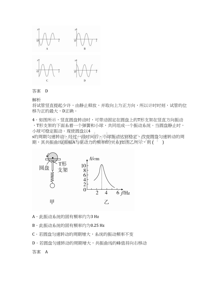 高考一轮复习第15章 第1讲 机械振动.docx_第3页