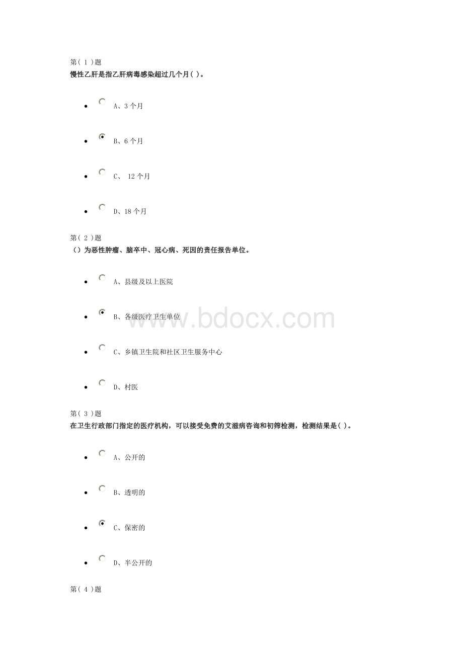 医务人员疾病预防控制知识读本考试题1份_精品文档Word文档格式.doc_第1页