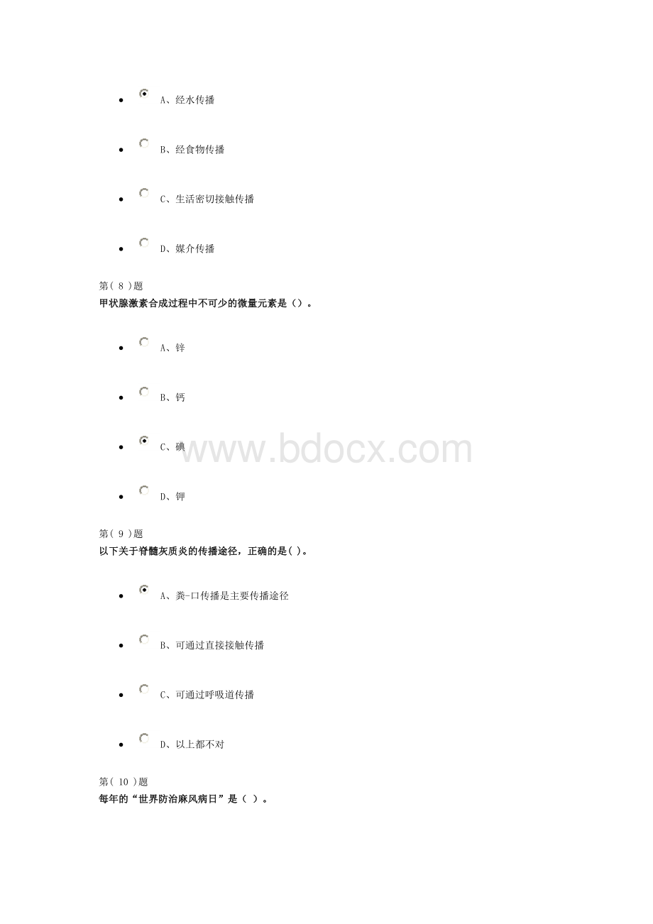 医务人员疾病预防控制知识读本考试题1份_精品文档Word文档格式.doc_第3页