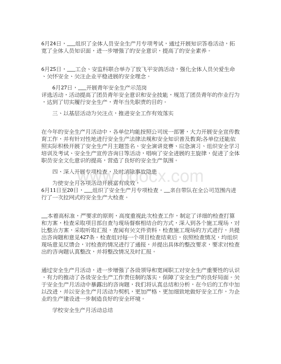 安全生产月活动总结.docx_第2页