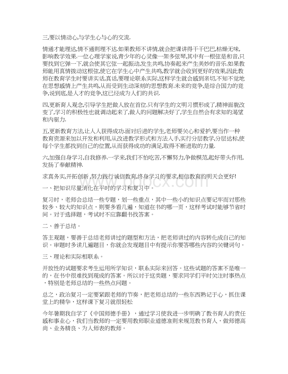 学生个人学习总结三篇.docx_第2页