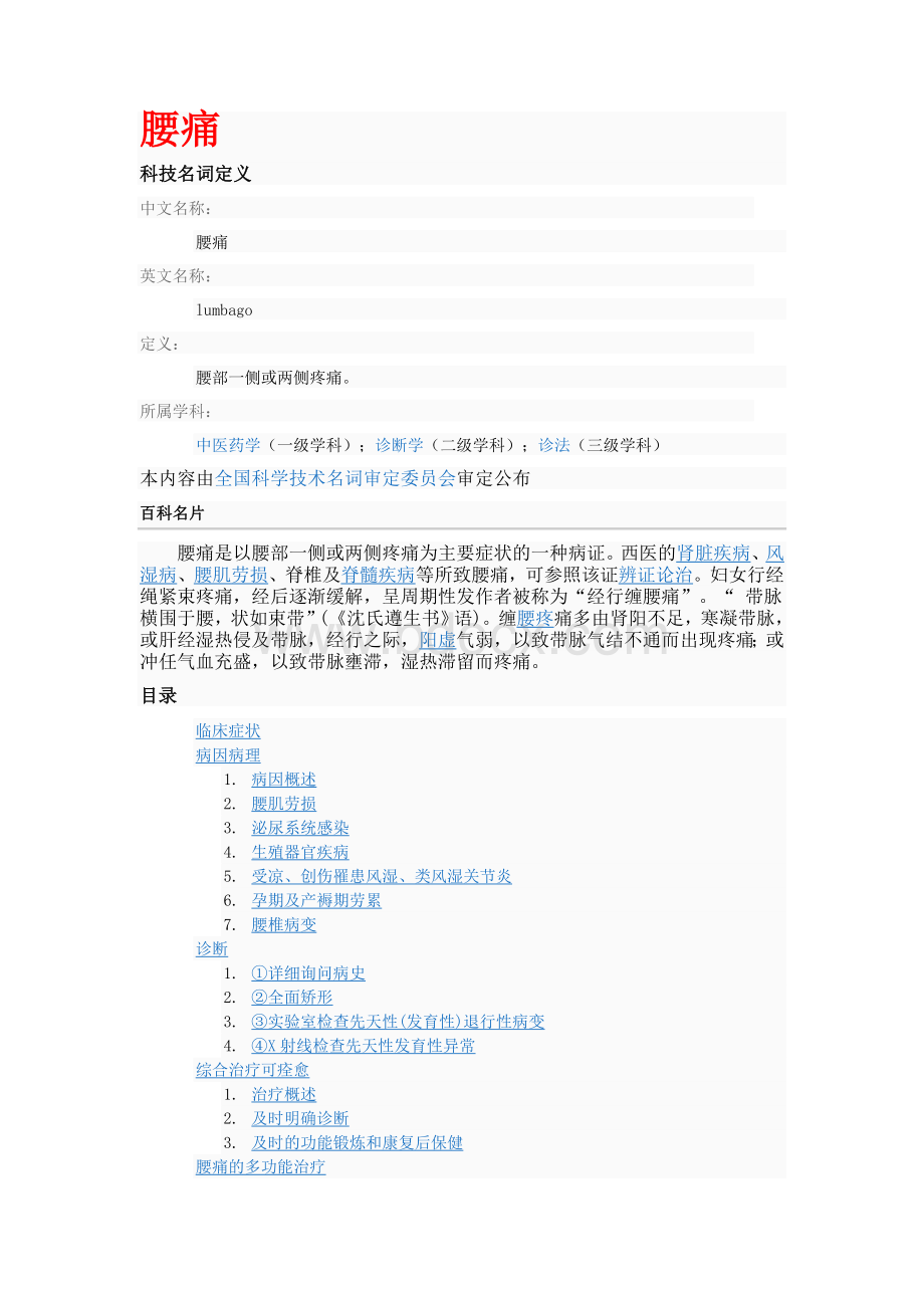 腰痛_精品文档.doc_第1页