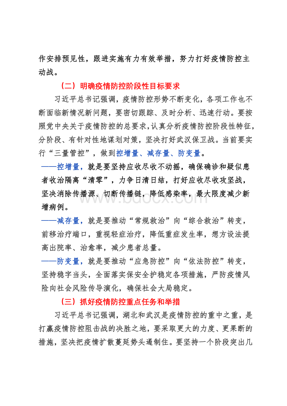 陈一新：在武汉疫情防控指挥部工作会议上的讲话.docx_第3页