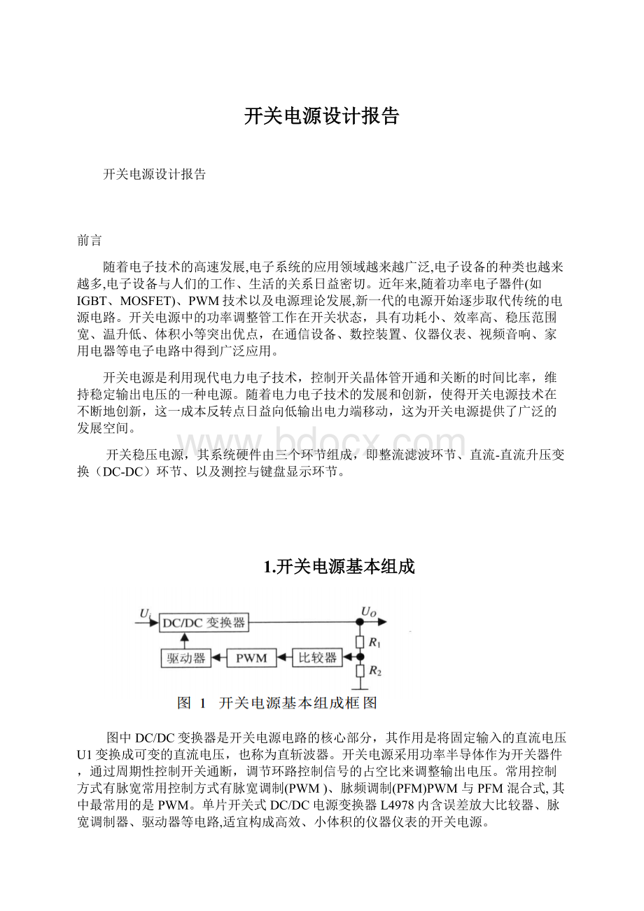 开关电源设计报告Word下载.docx_第1页