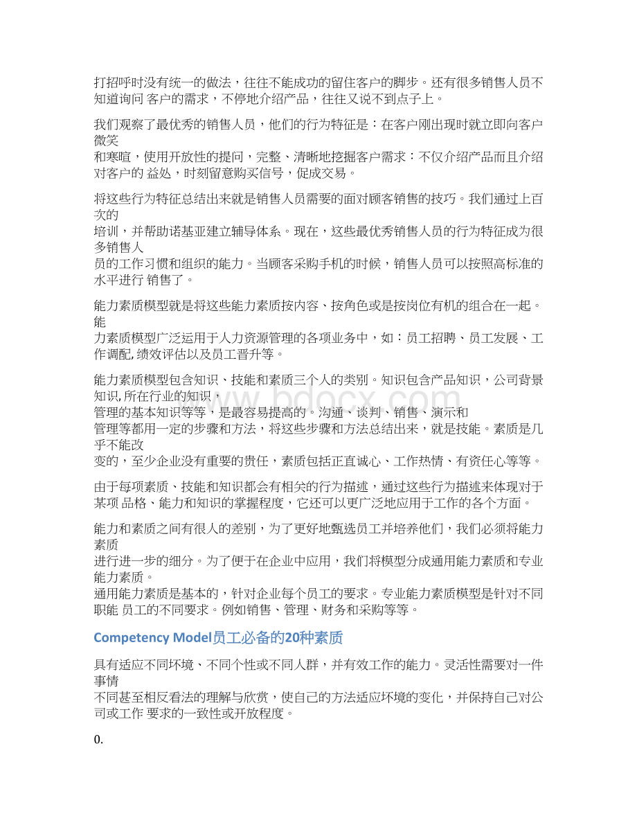 能力素质模型超详细解析.docx_第2页