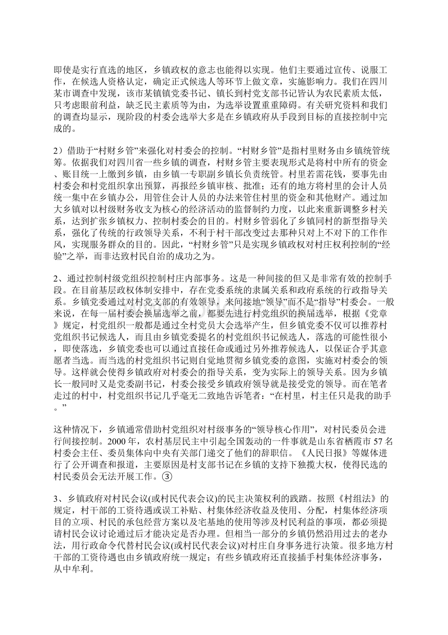 最新乡政村治中乡村关系的两种极端走向及调适建议Word下载.docx_第2页