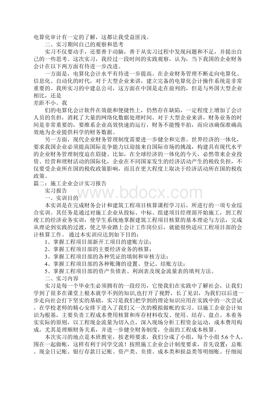 建筑工程会计社会实践报告.docx_第2页