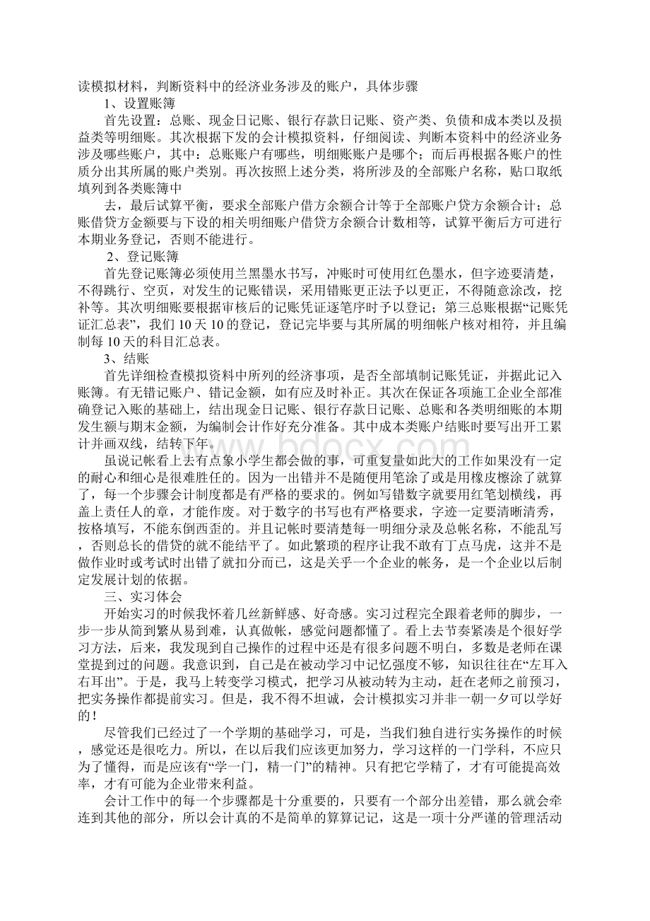 建筑工程会计社会实践报告.docx_第3页