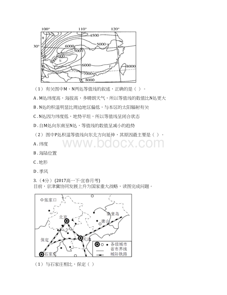 山西省版高三文科综合模拟测试地理试题I卷Word下载.docx_第2页