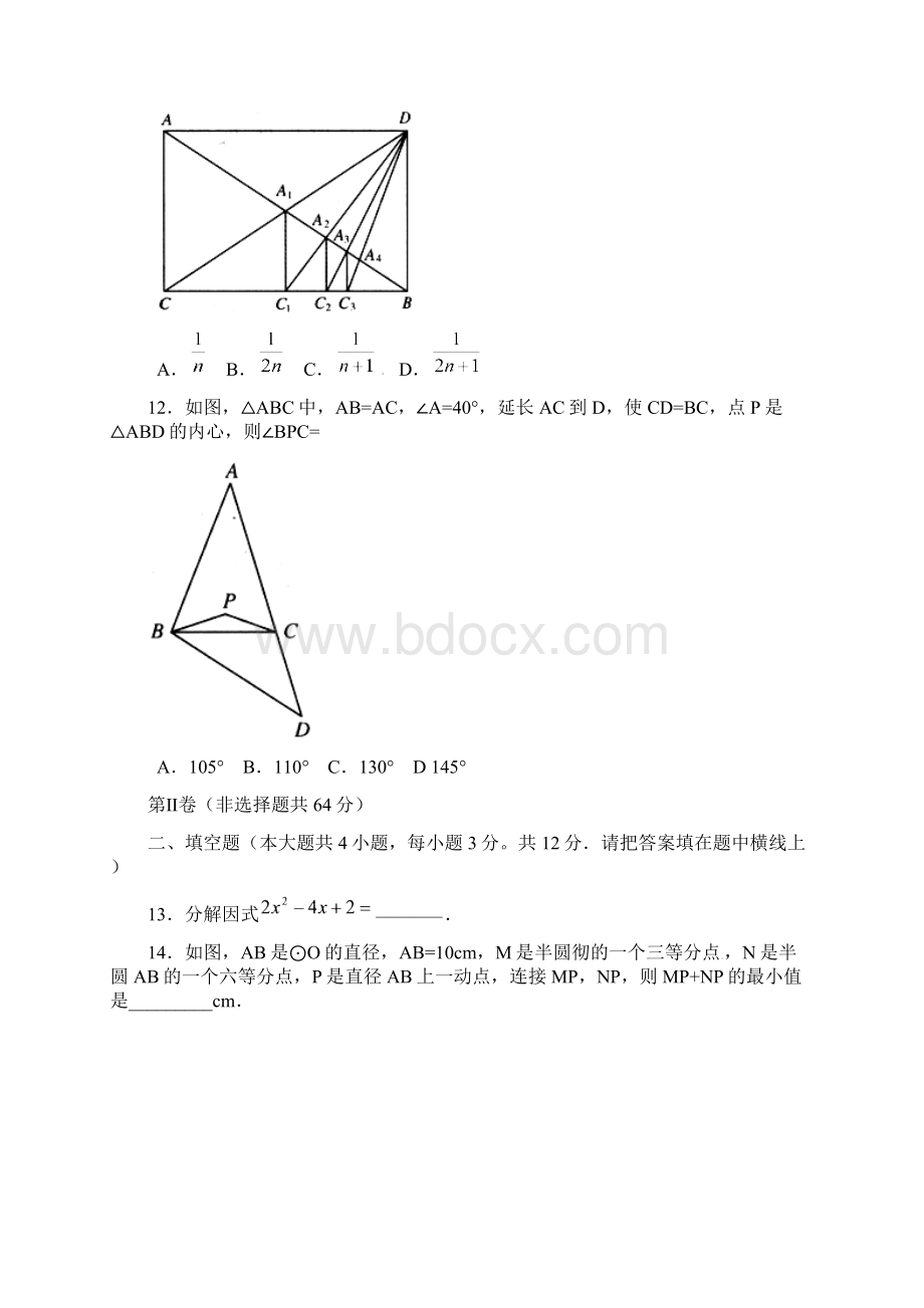 枣庄市薛城舜耕中学届九年级学业水平模拟数学试题及答案Word文件下载.docx_第3页