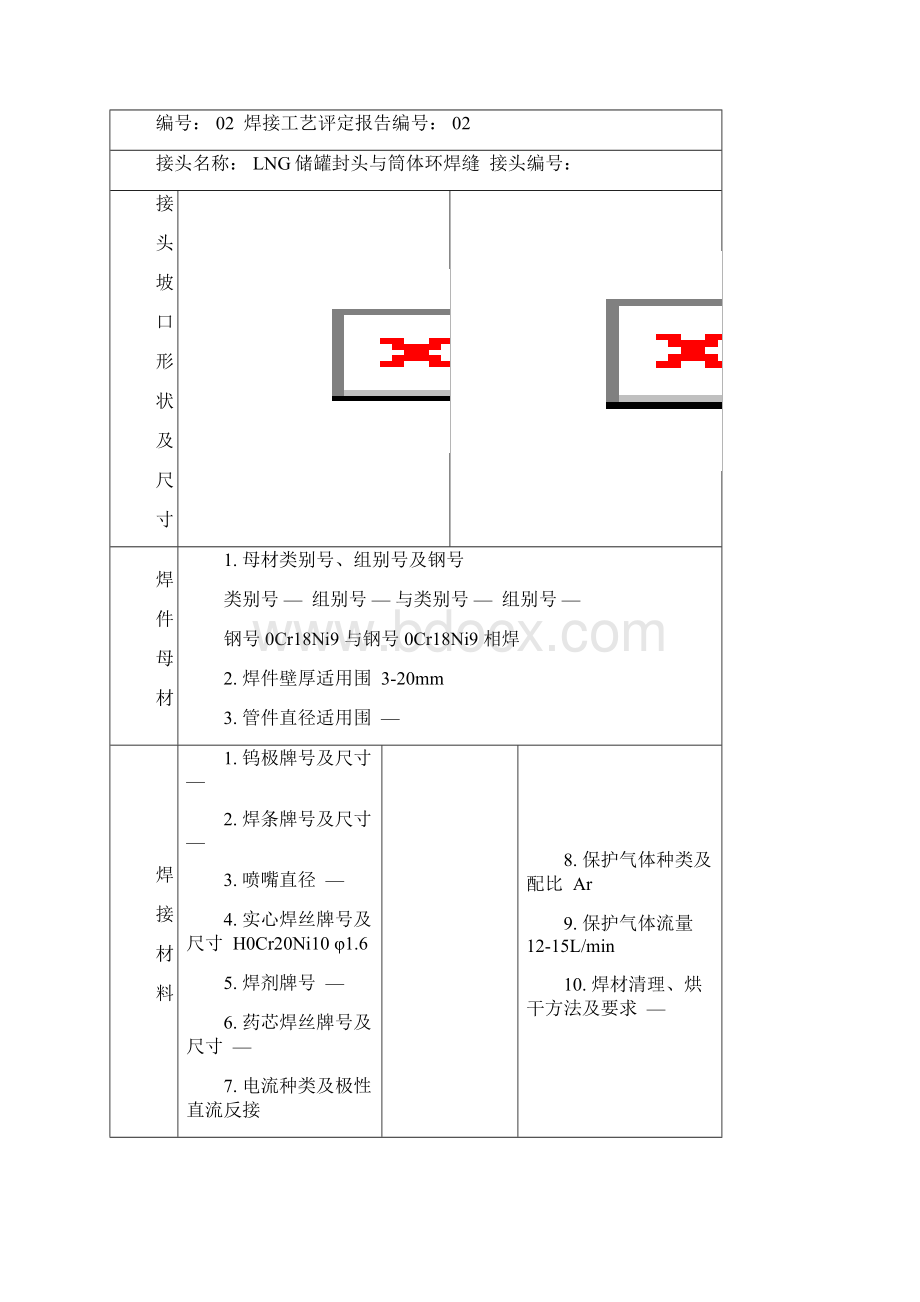 焊接工艺卡片Word格式.docx_第3页