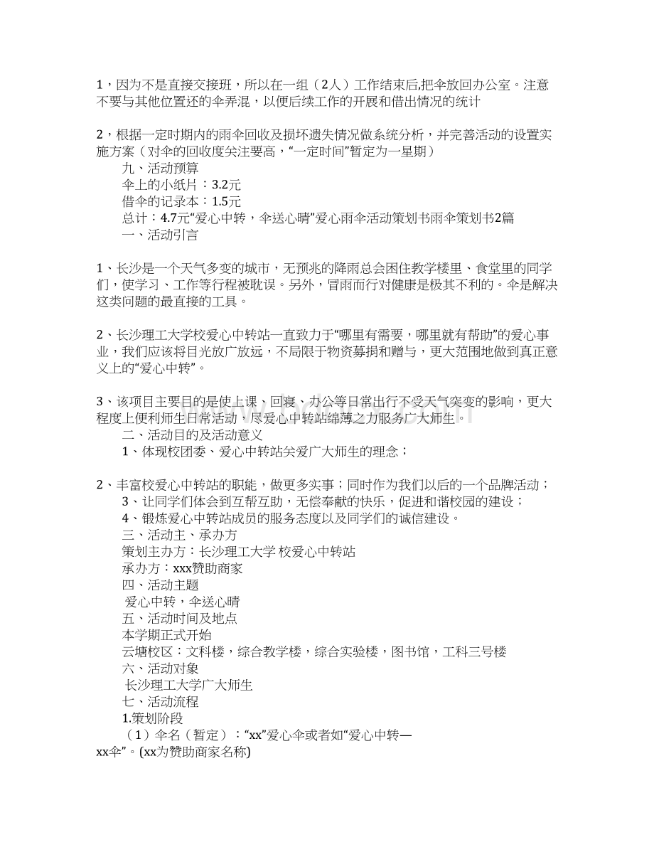 雨伞策划书3篇Word格式.docx_第2页