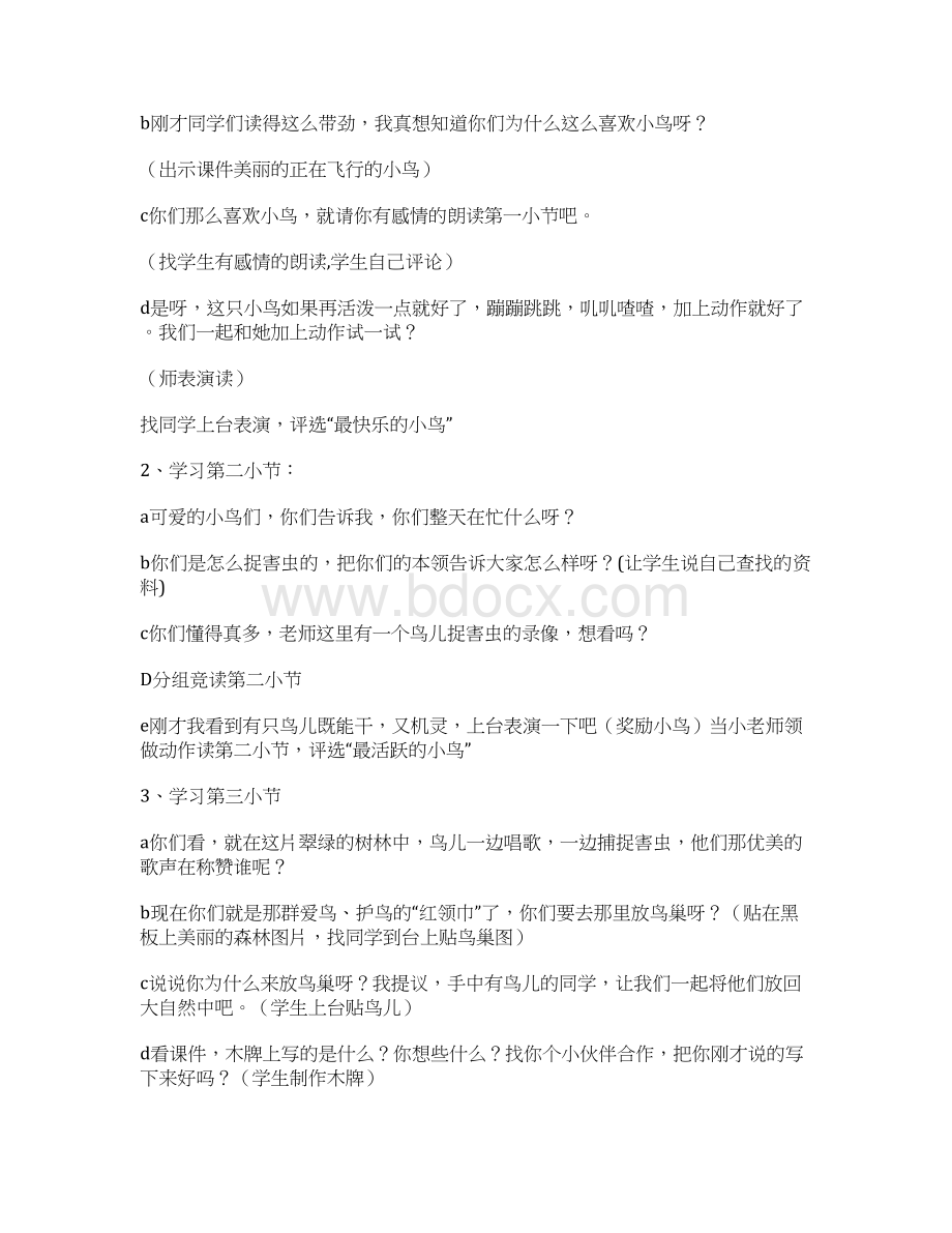 《红领巾真好》教学设计.docx_第2页