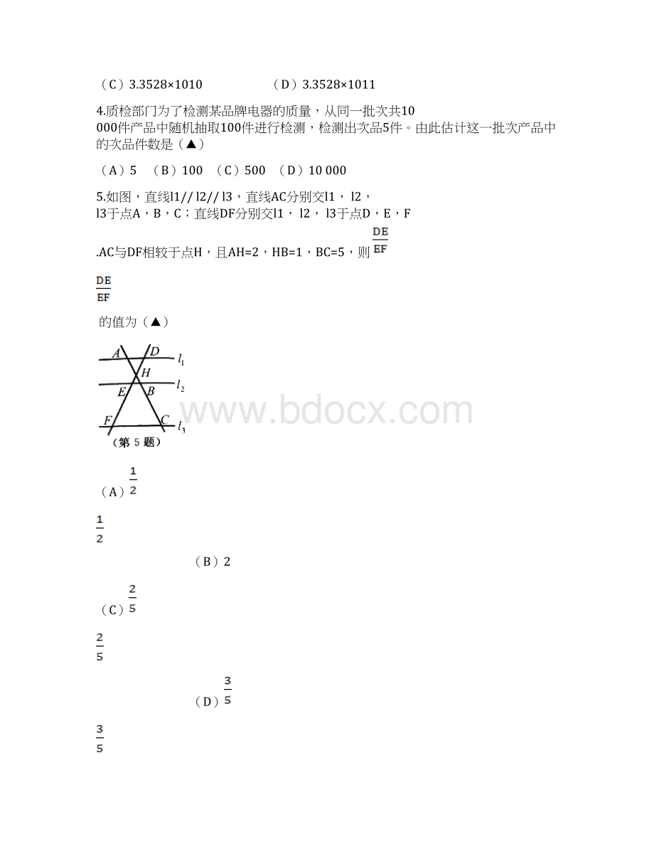 浙江省嘉兴市中考数学试题及答案.docx_第2页