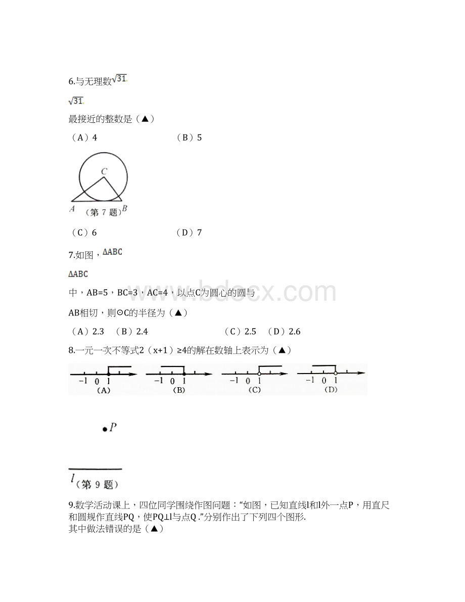 浙江省嘉兴市中考数学试题及答案Word文件下载.docx_第3页