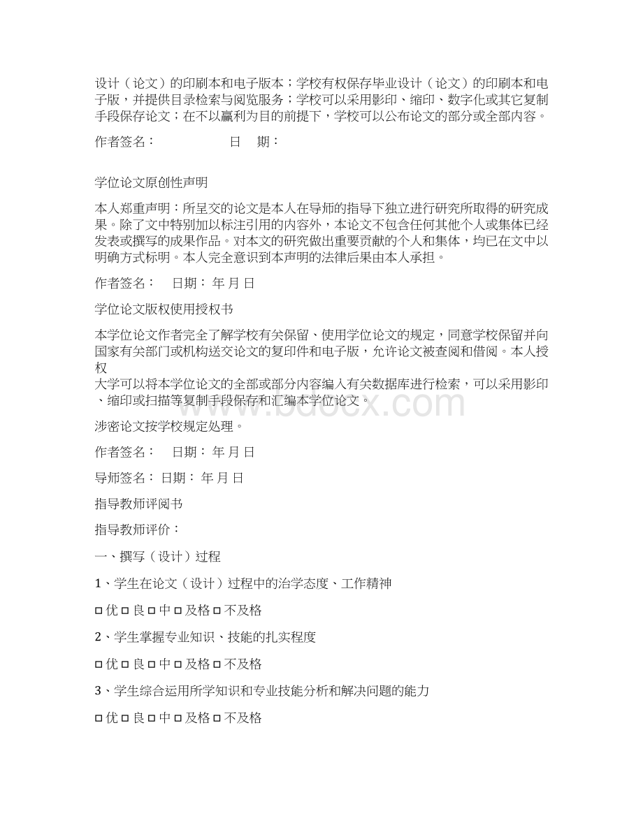 原创酿酒废水处理的工程设计毕业论文Word文档格式.docx_第2页