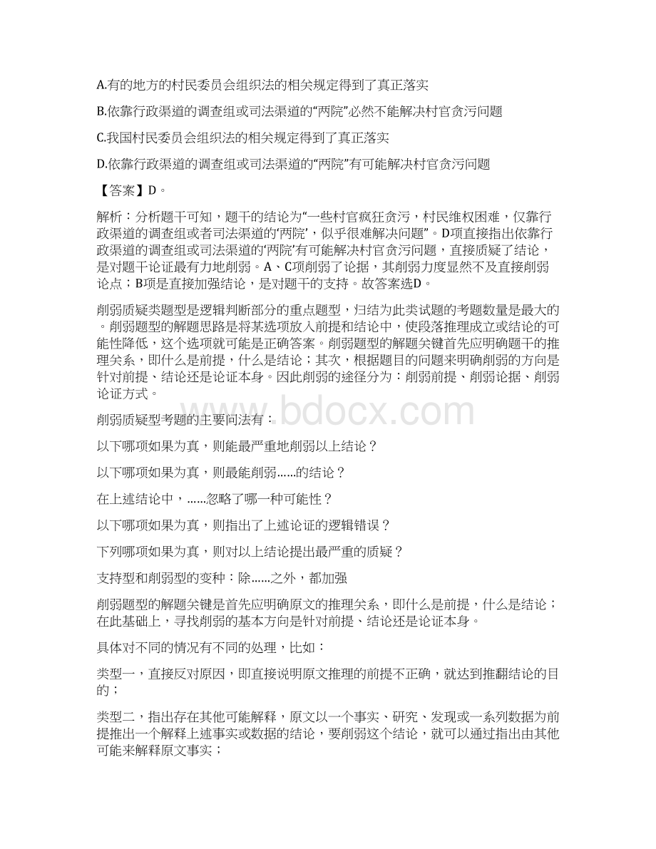 加强消弱题型判断推理题技巧Word格式.docx_第2页