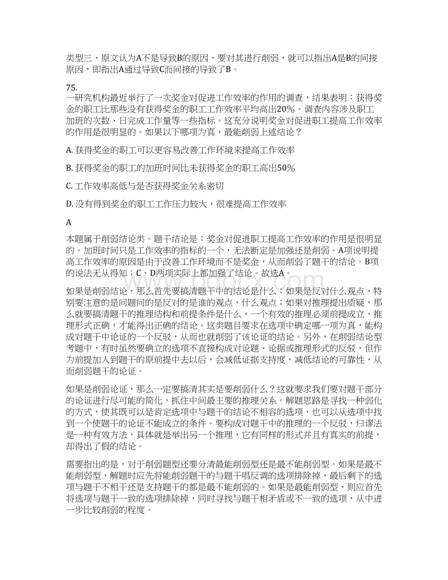 加强消弱题型判断推理题技巧Word格式.docx_第3页