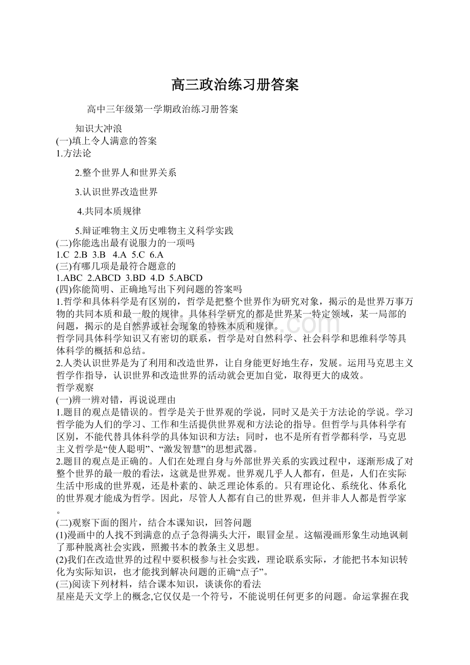 高三政治练习册答案.docx