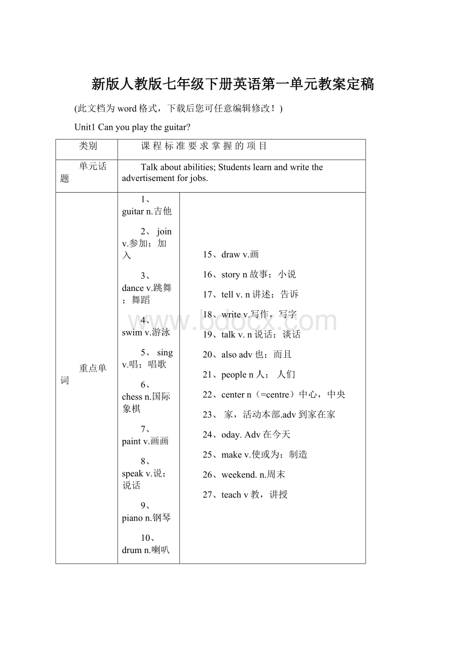 新版人教版七年级下册英语第一单元教案定稿.docx