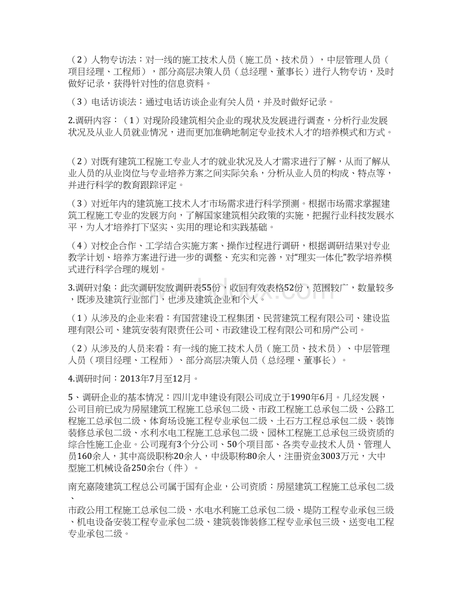 调研总报告Word文档下载推荐.docx_第2页