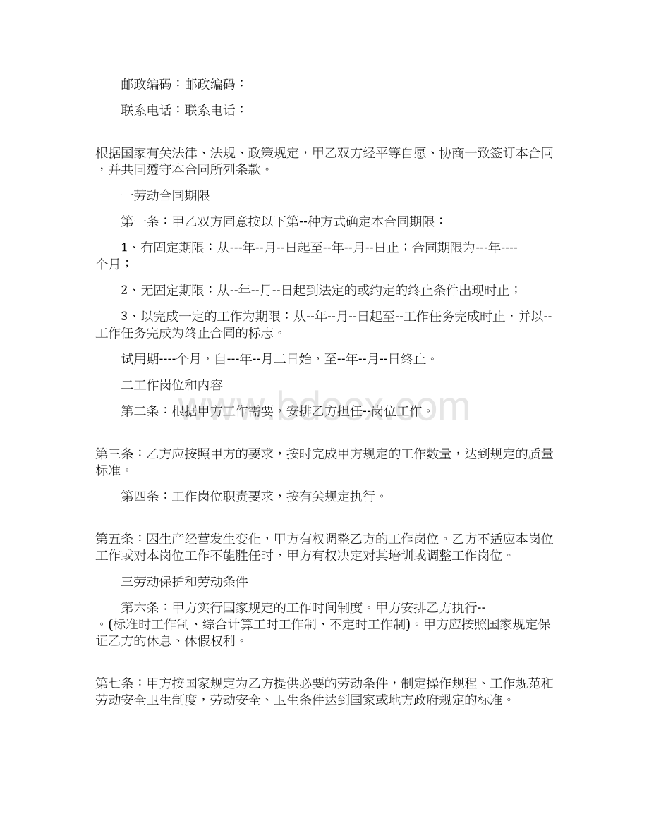 河北劳动合同.docx_第2页