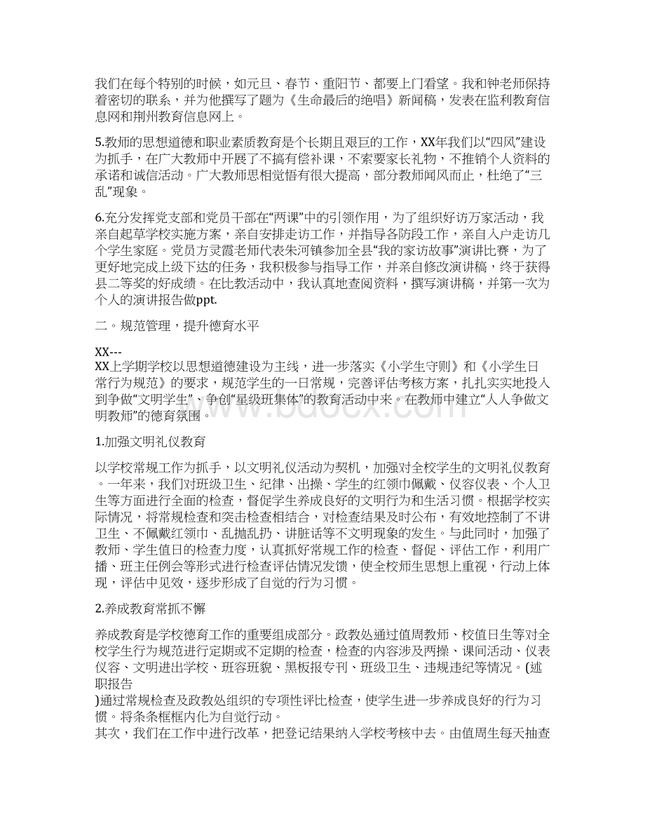 学校党支部书记个人述职报告与学校党支部书记述职报告汇编.docx_第2页