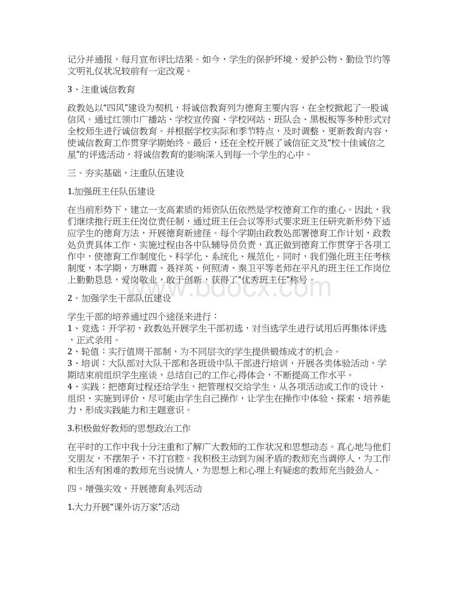 学校党支部书记个人述职报告与学校党支部书记述职报告汇编.docx_第3页