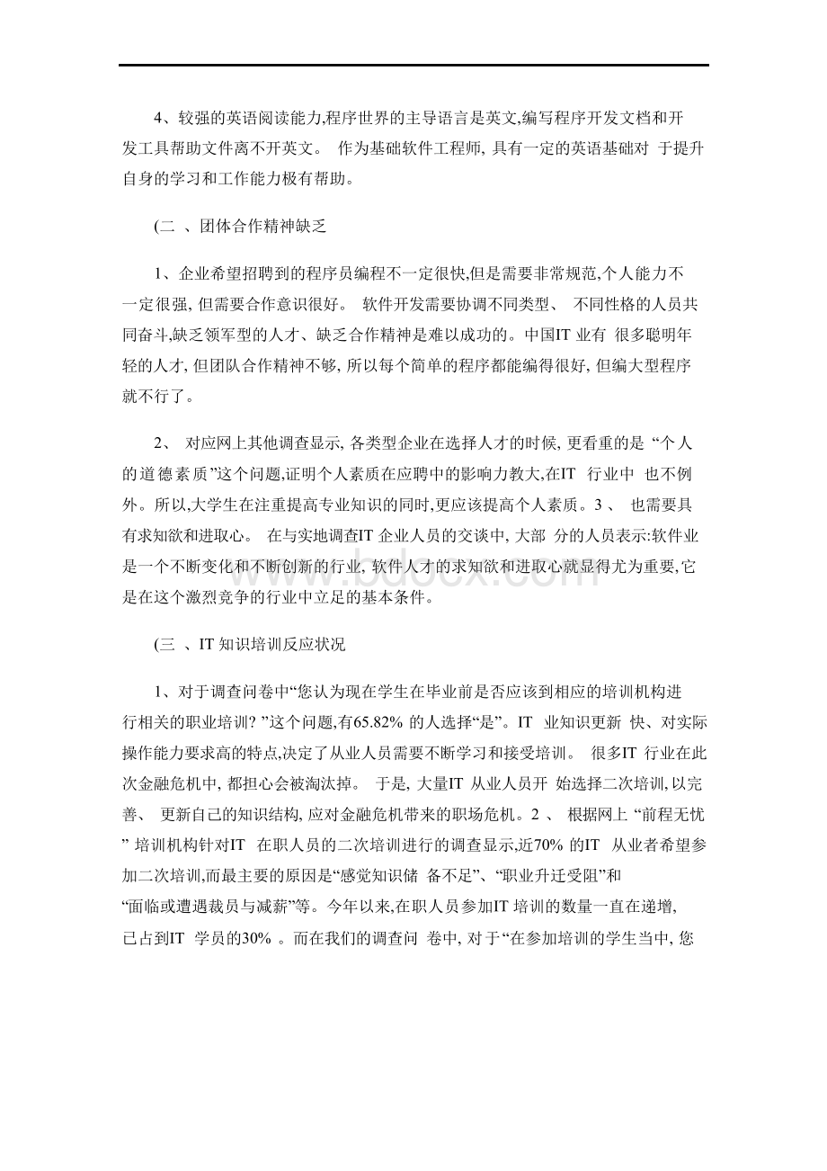 计算机学院专业实习调查报告..docx_第3页