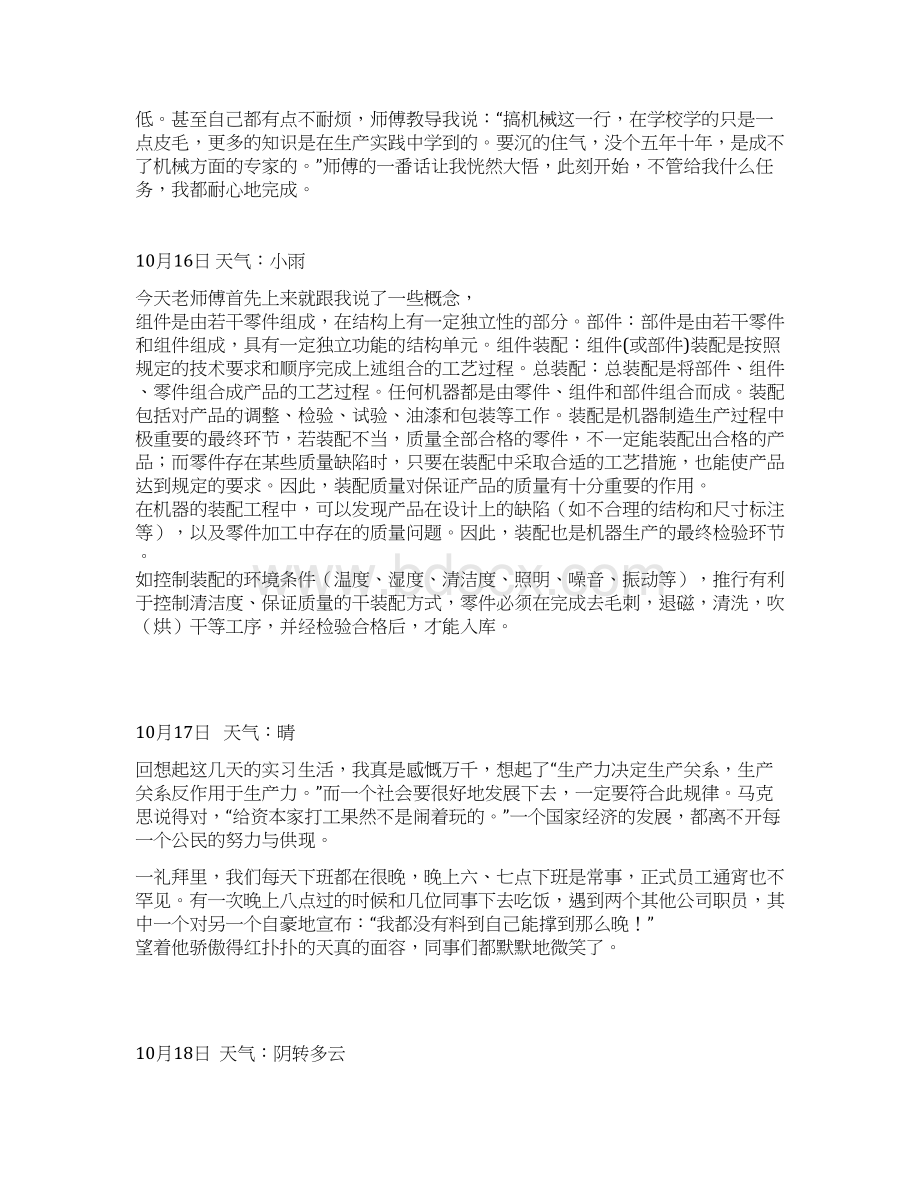 机械设计制造及其自动化专业实习日记Word格式.docx_第3页