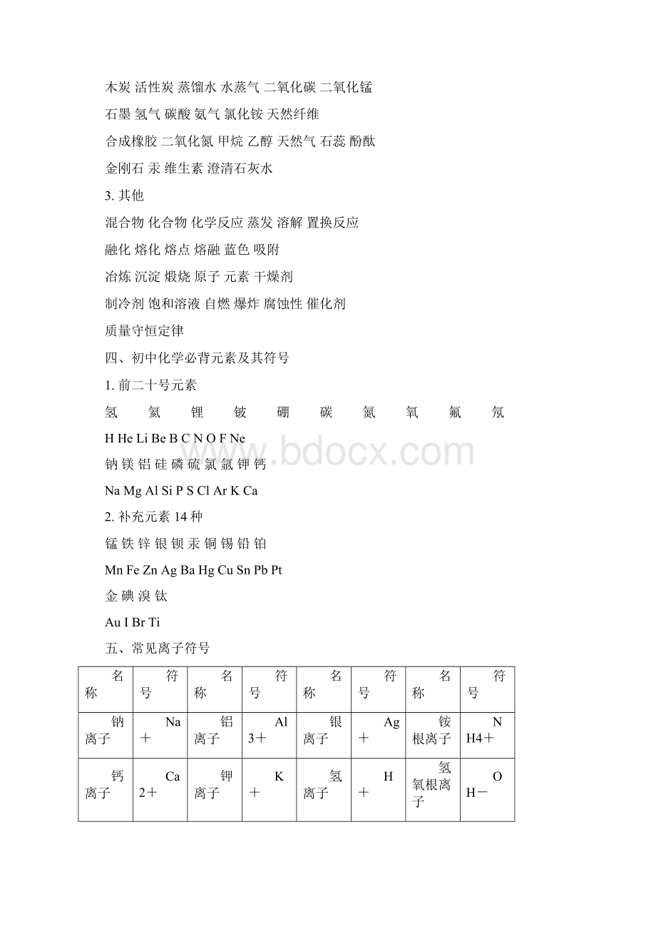 初中化学基础知识Word文件下载.docx_第3页