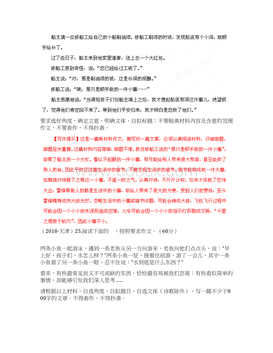 最新题库大全高考语文试题分项专题17写作 精品Word文档下载推荐.docx_第3页