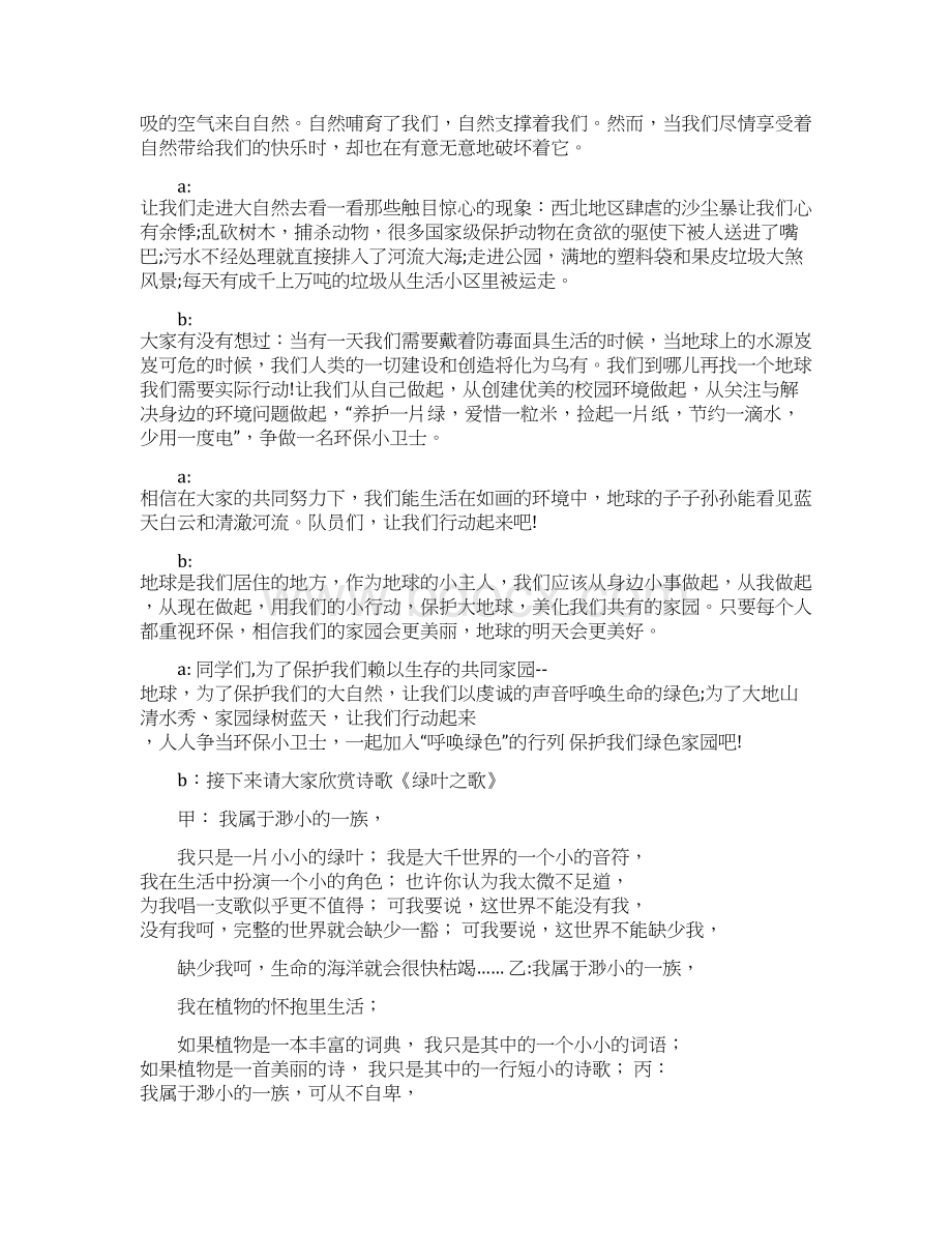 环保红领巾广播稿三篇Word下载.docx_第2页