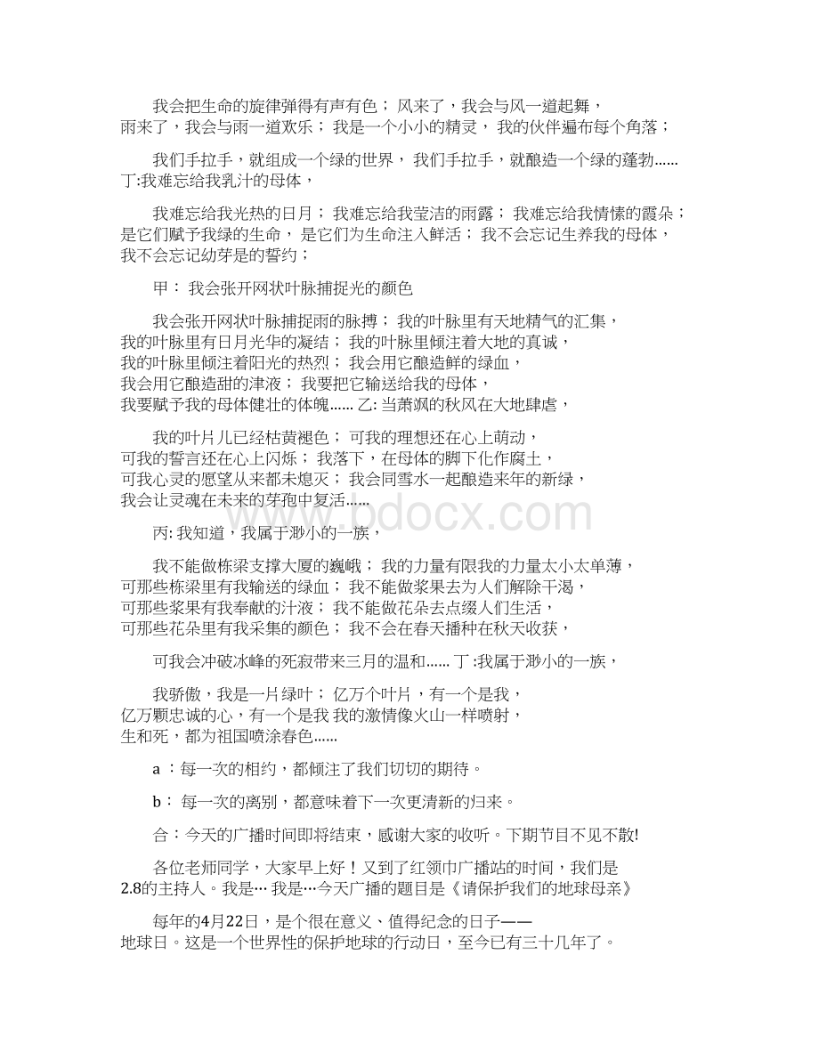 环保红领巾广播稿三篇.docx_第3页