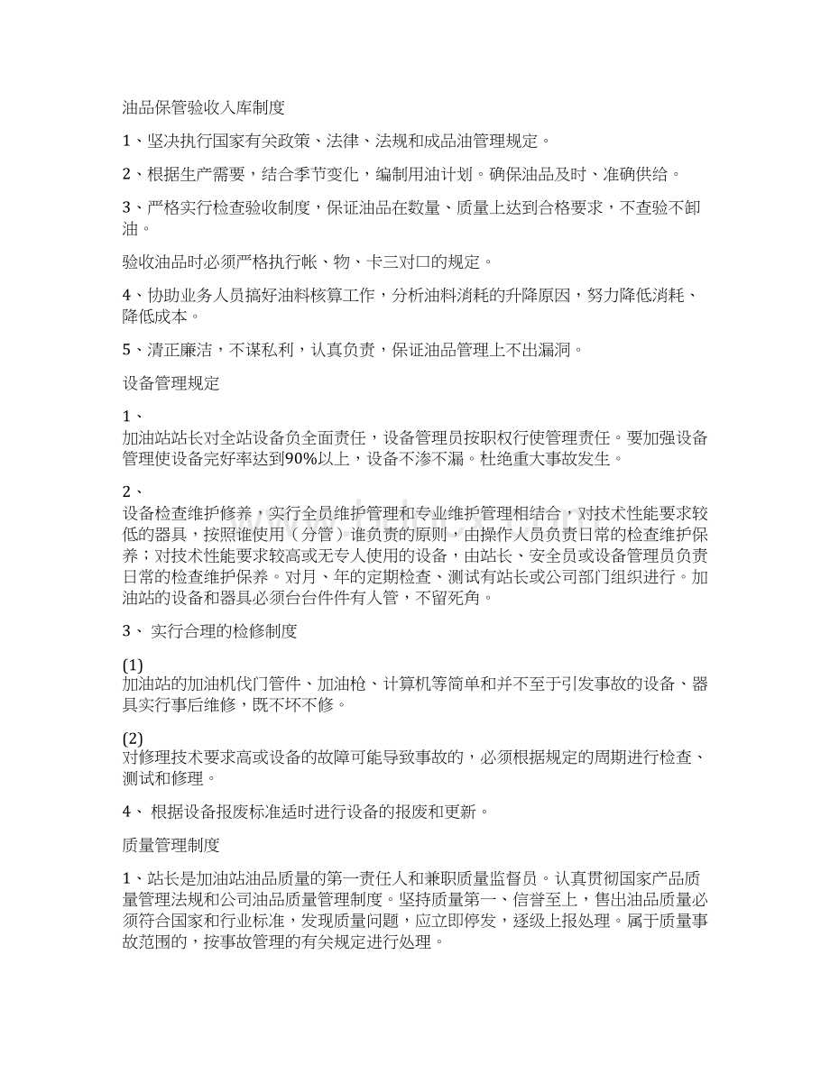 卸油作业管理制度.docx_第2页