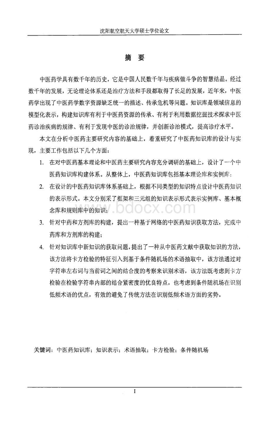 中医药知识库设计与实现.pdf_第2页