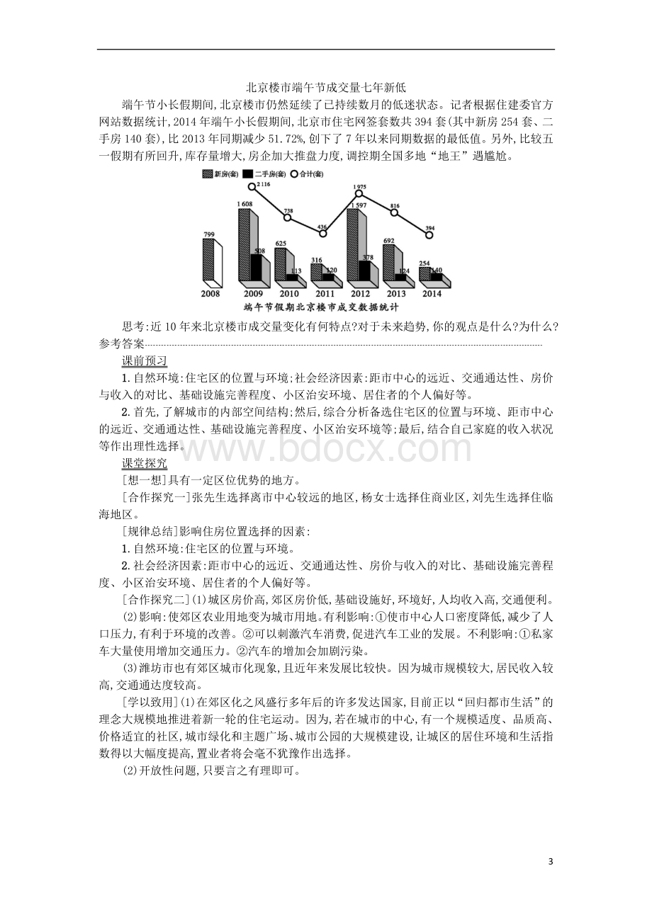 －学年高中地理第二章城市与城市化2.4问题研究：从市中心到郊区你选择住在哪里学案设计新人教版必修2.doc_第3页