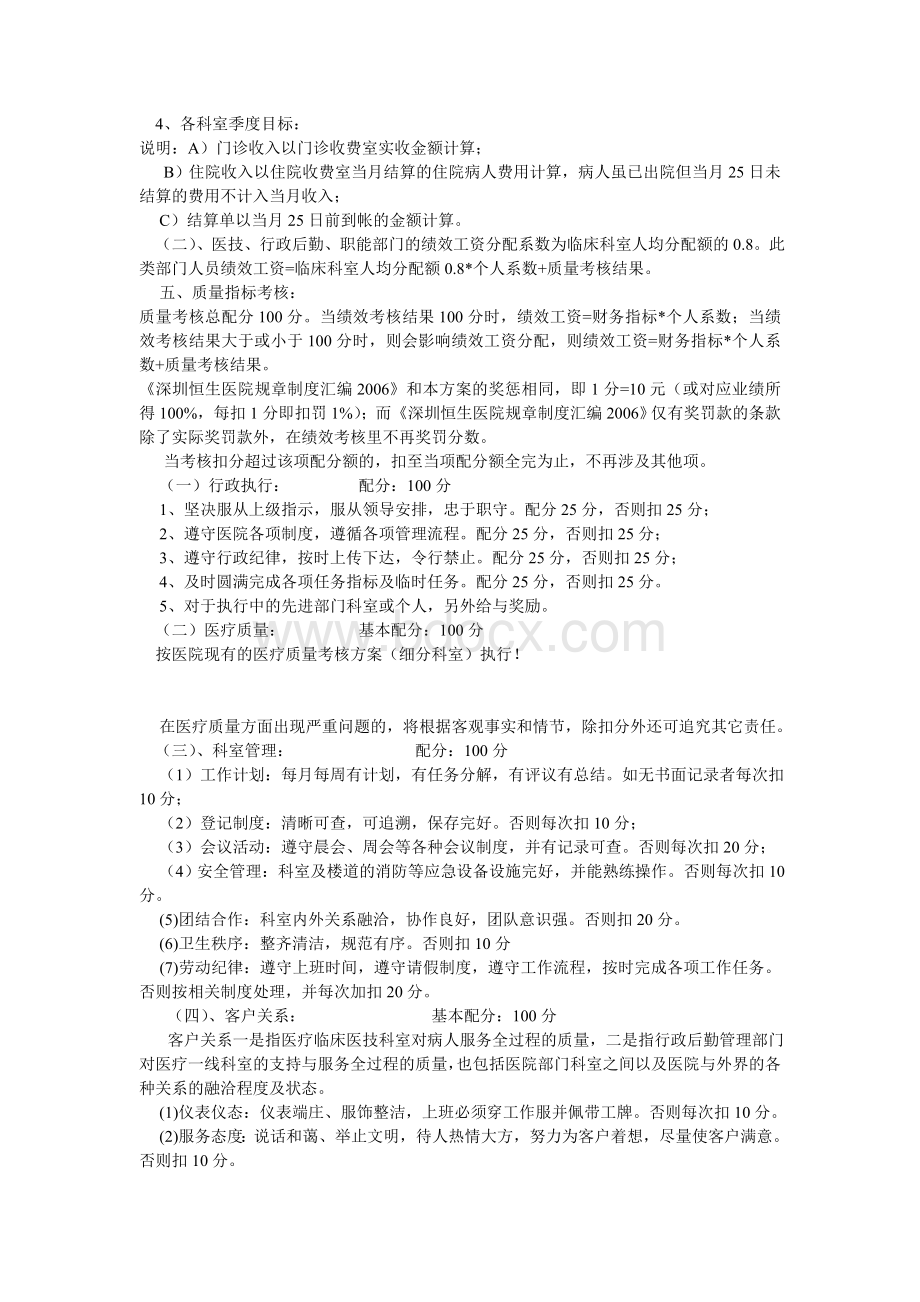 江口中心卫生院度绩效考核方案_精品文档Word文档下载推荐.doc_第2页