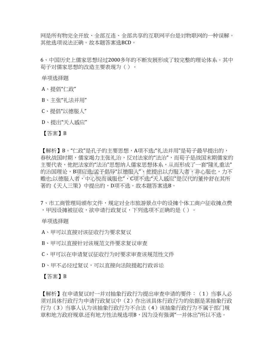 中山火炬开发区理工学校招聘试题及答案解析 docWord格式.docx_第3页