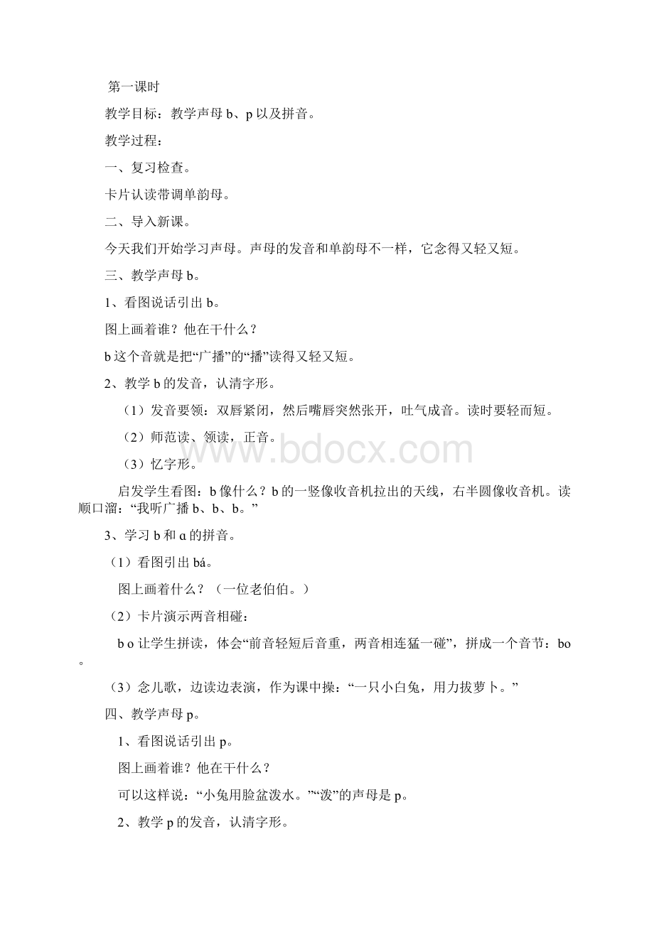 小学一年级语文上册教案s版Word文件下载.docx_第3页