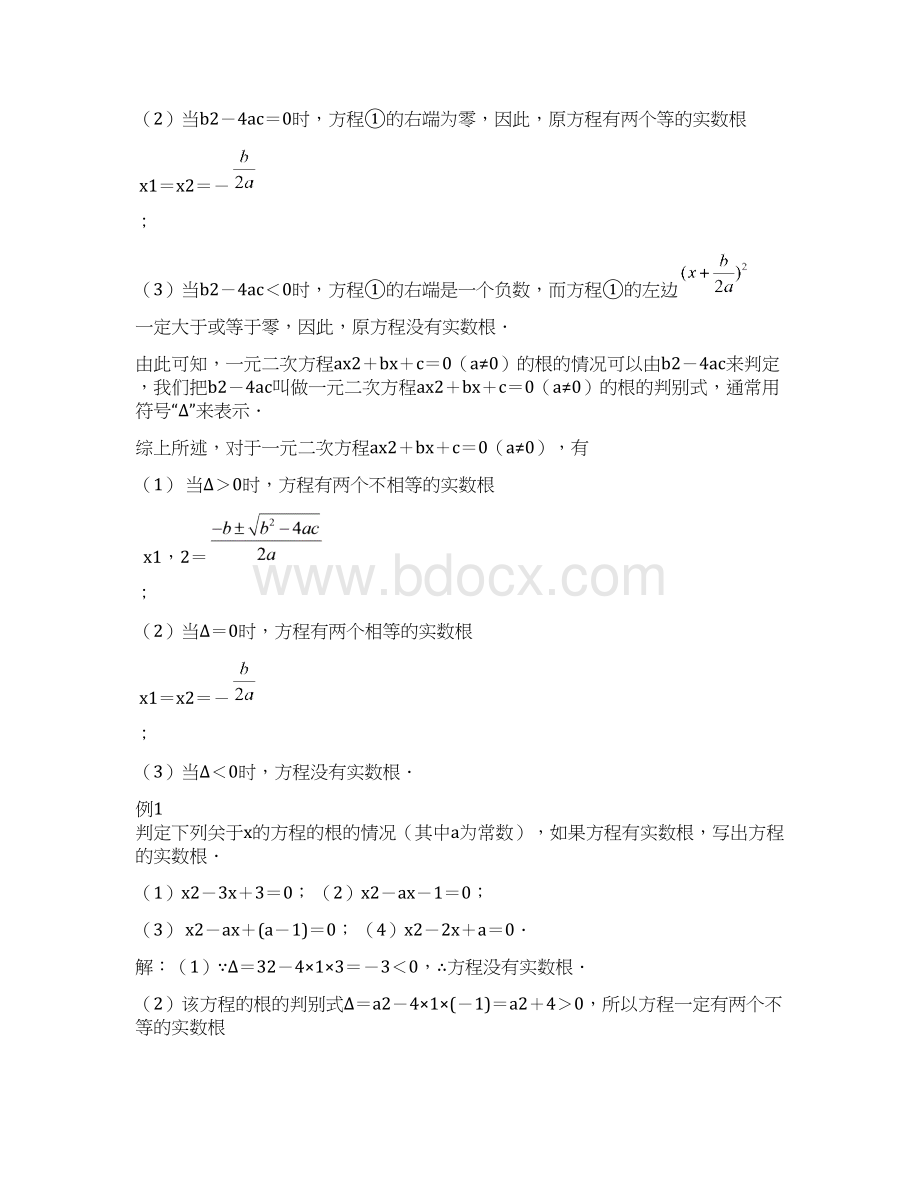 暑假新高考新教材初升高数学讲义初中部分教师版.docx_第2页