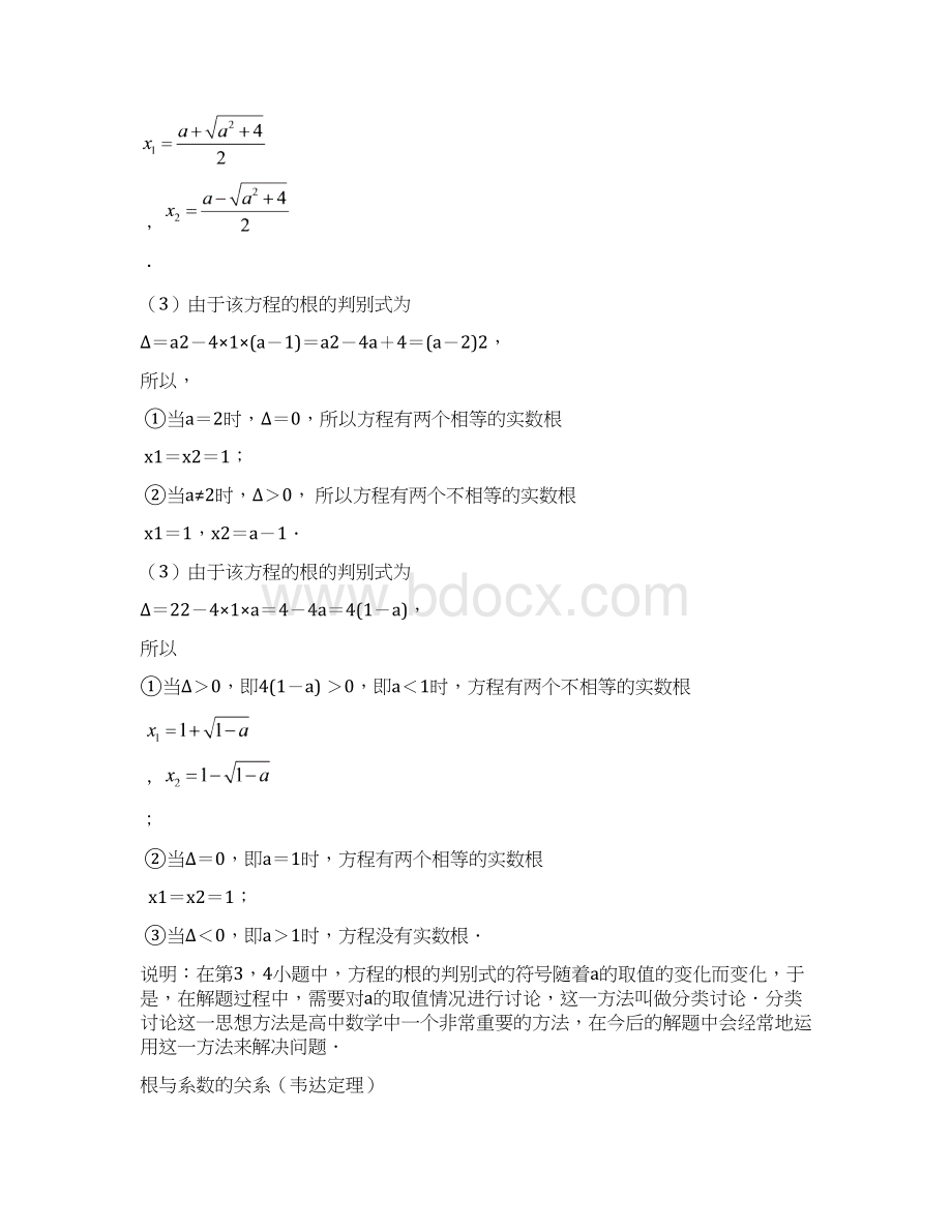 暑假新高考新教材初升高数学讲义初中部分教师版.docx_第3页