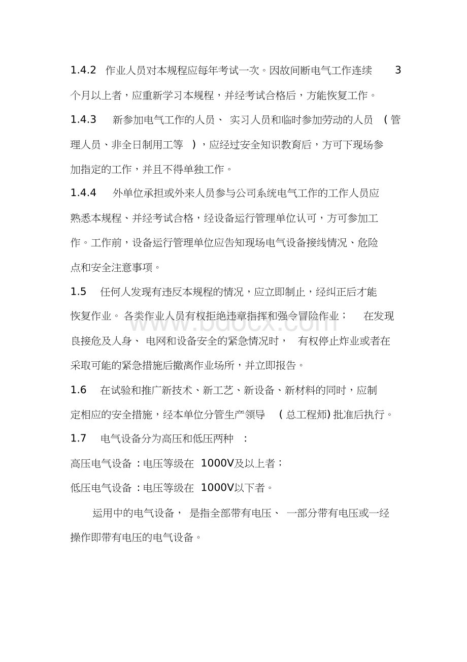 国家电网公司电力安全工作规程(变电部分)Word文档下载推荐.docx_第2页