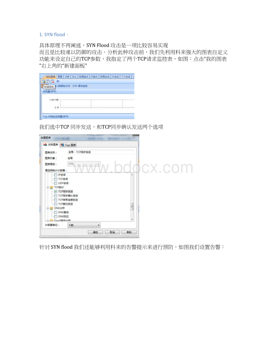 DDOS攻击分析方法与分析案例解决方案.docx_第3页