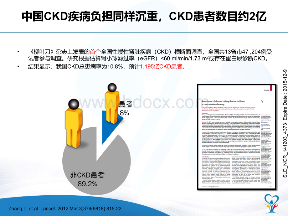 清晨血压临床管理中国专家指导建议从清晨血压看高血压的管理精品文档.pptx_第3页