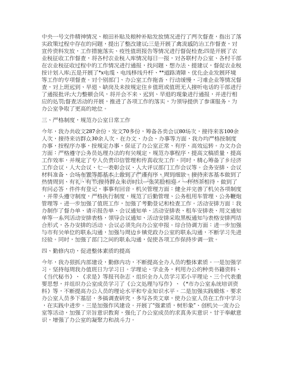 党政办依法行政工作总结.docx_第3页