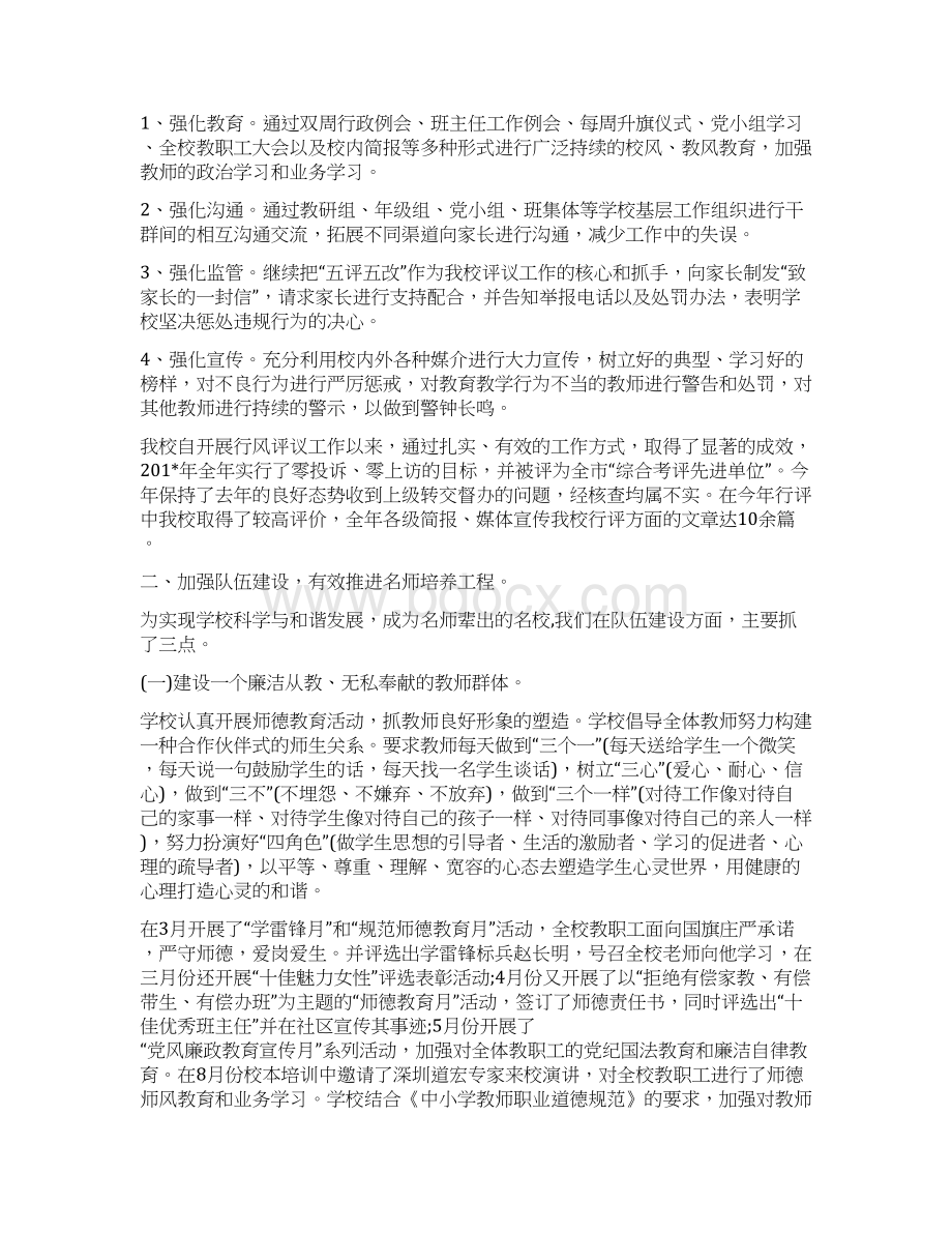 教导处主任年度工作总结范文与教导处师德师风建设工作总结范文汇编doc.docx_第2页